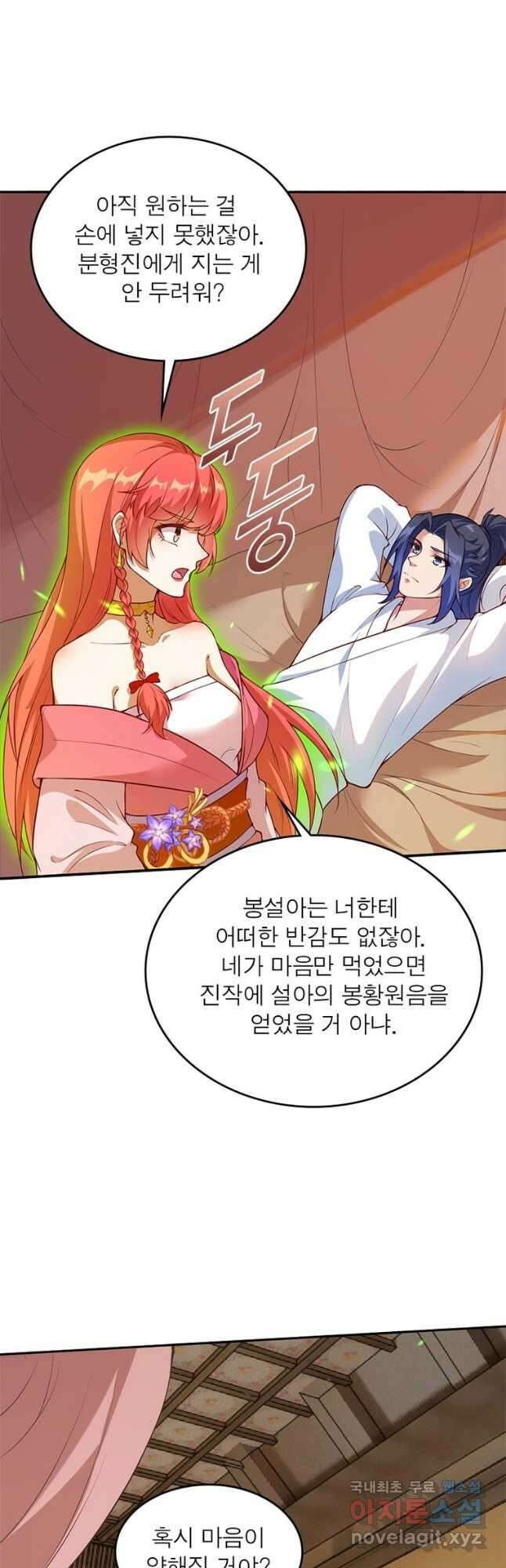 역천사신 262화 13