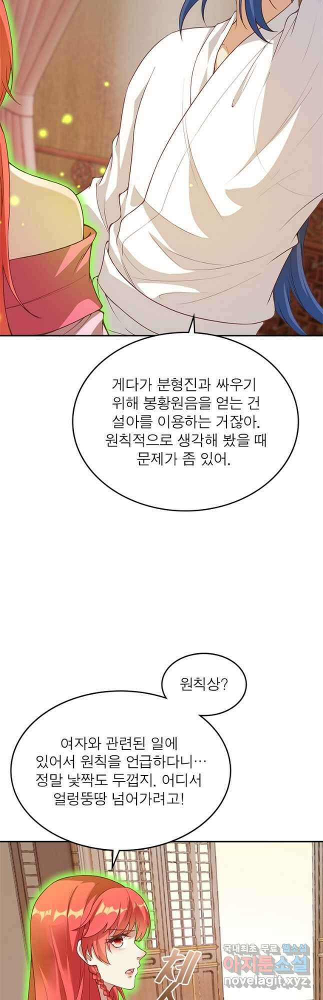 역천사신 262화 17