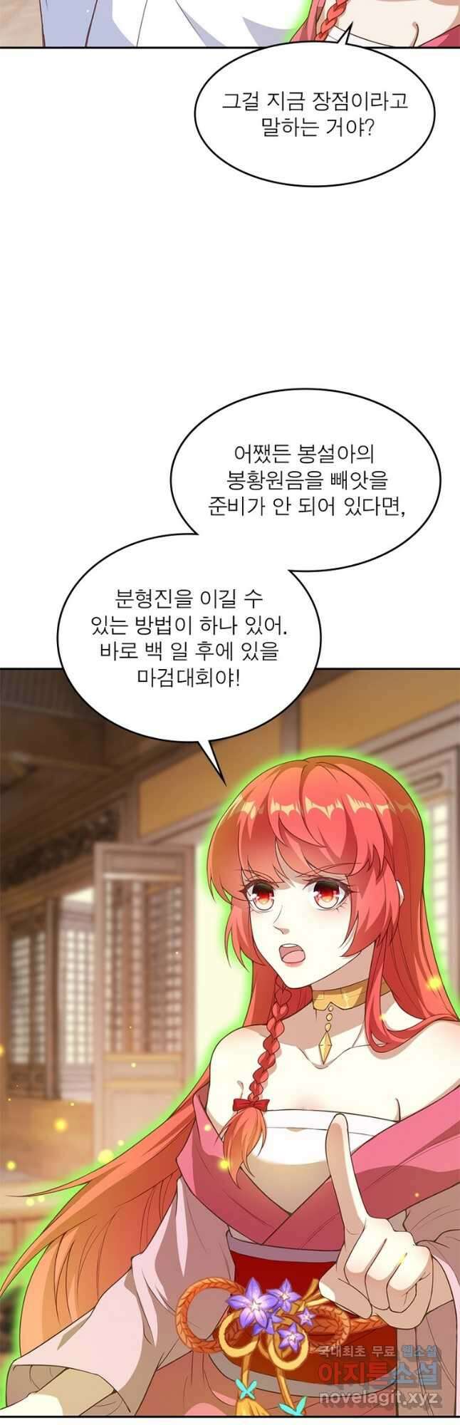 역천사신 262화 19