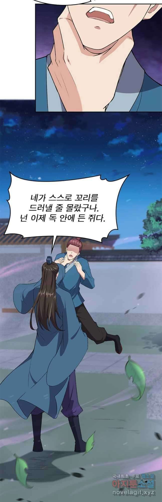 역천사신 262화 26