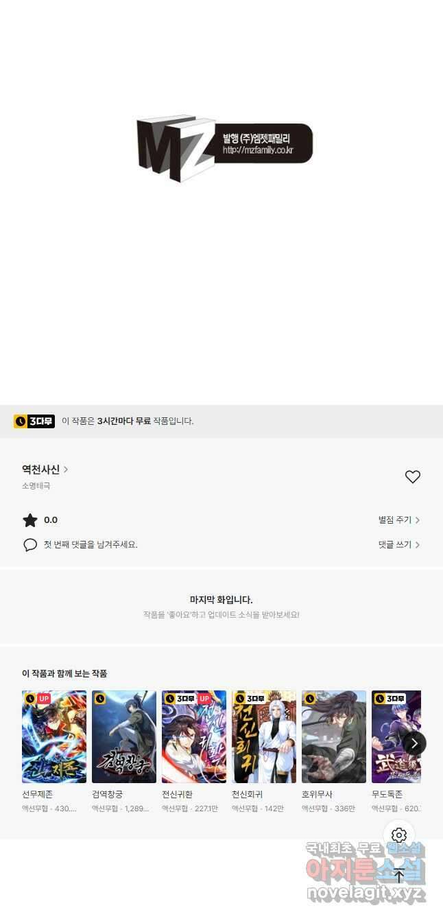 역천사신 262화 36