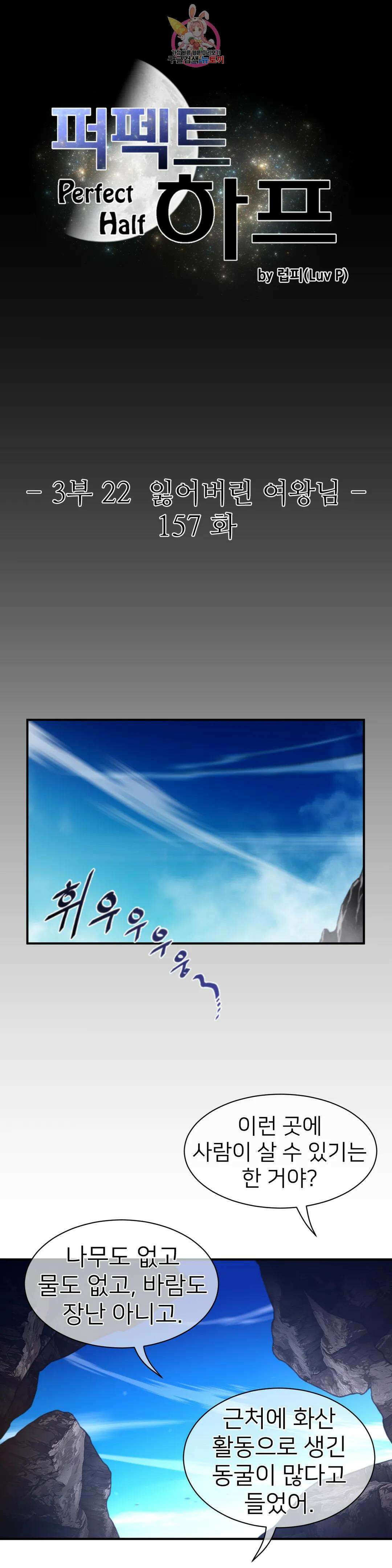 퍼펙트 하프 157화 3부 22화 : 잃어버린 여왕님 3