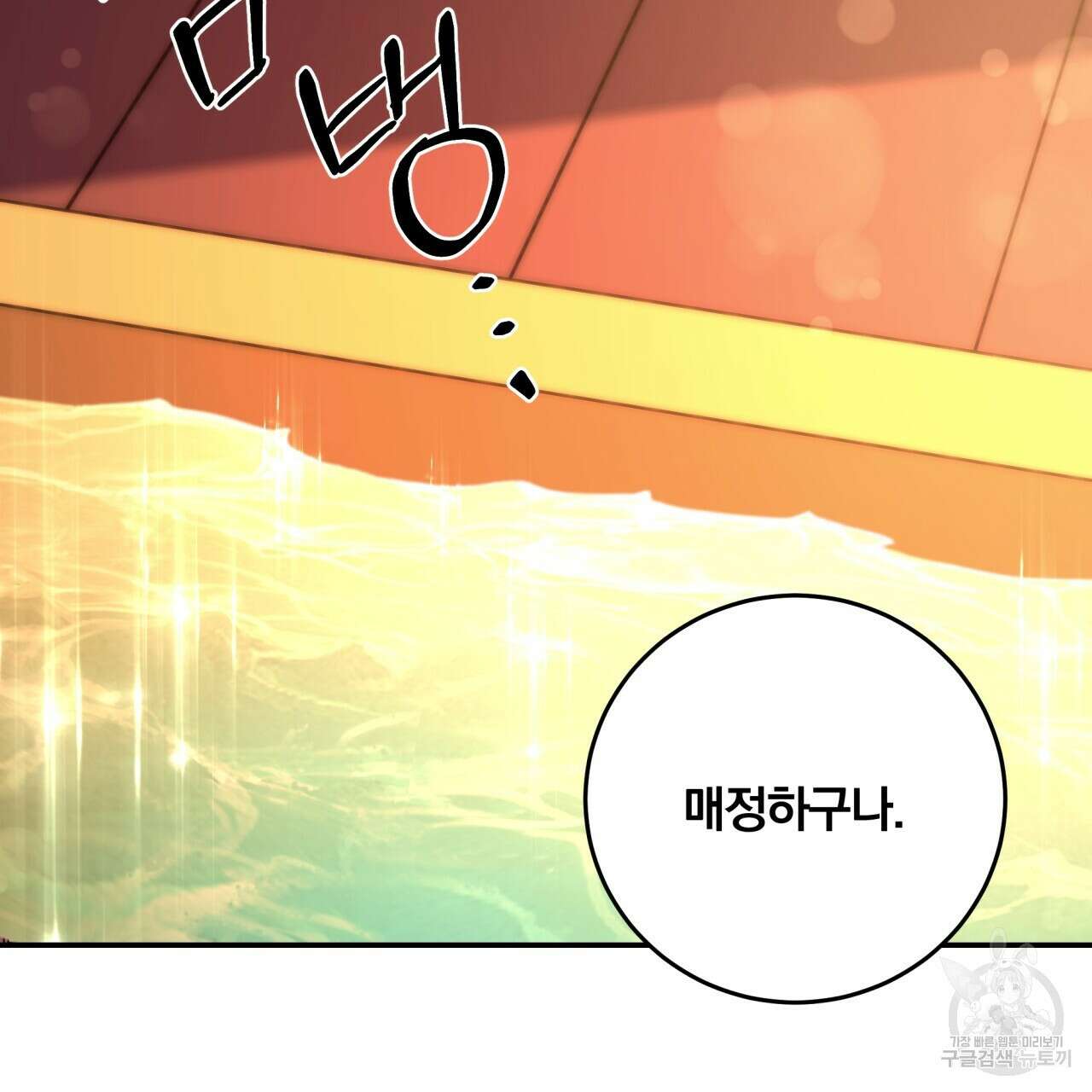 화화몽(火花夢) 13화 2