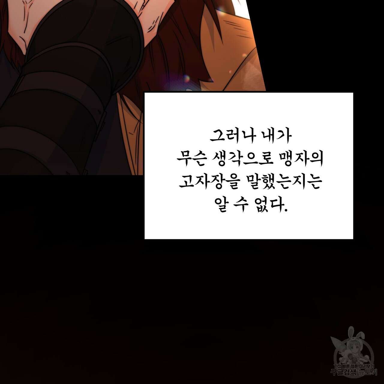화화몽(火花夢) 13화 23
