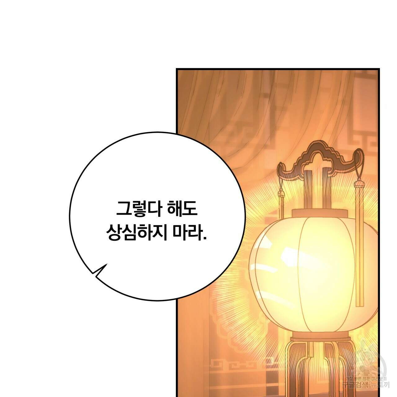 화화몽(火花夢) 13화 30
