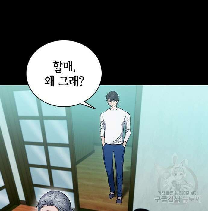서울역 드루이드 100화 3