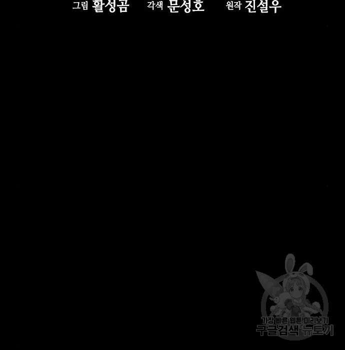 서울역 드루이드 100화 6