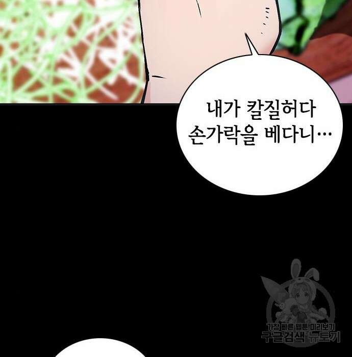 서울역 드루이드 100화 8