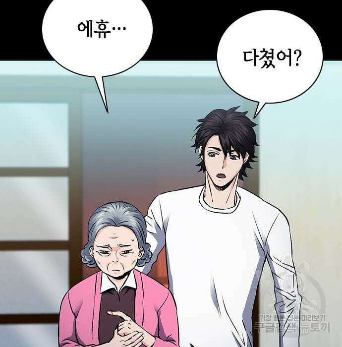 서울역 드루이드 100화 9