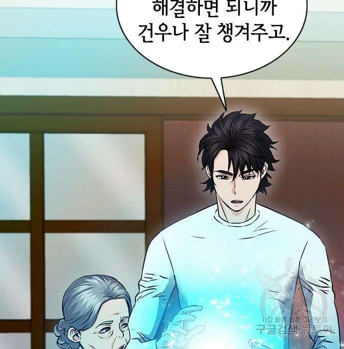서울역 드루이드 100화 13
