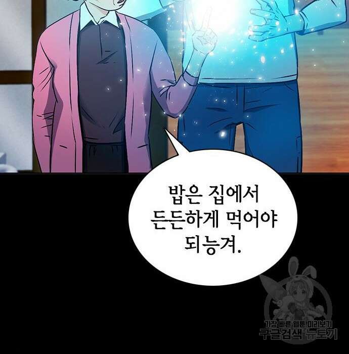 서울역 드루이드 100화 14