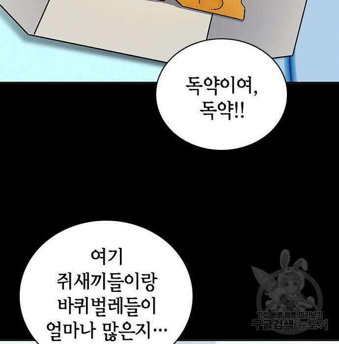 서울역 드루이드 100화 18