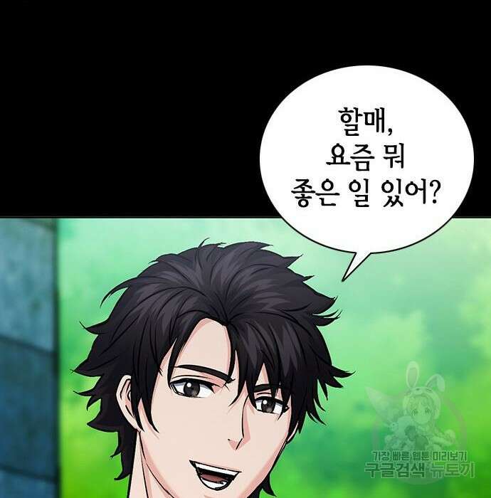 서울역 드루이드 100화 26