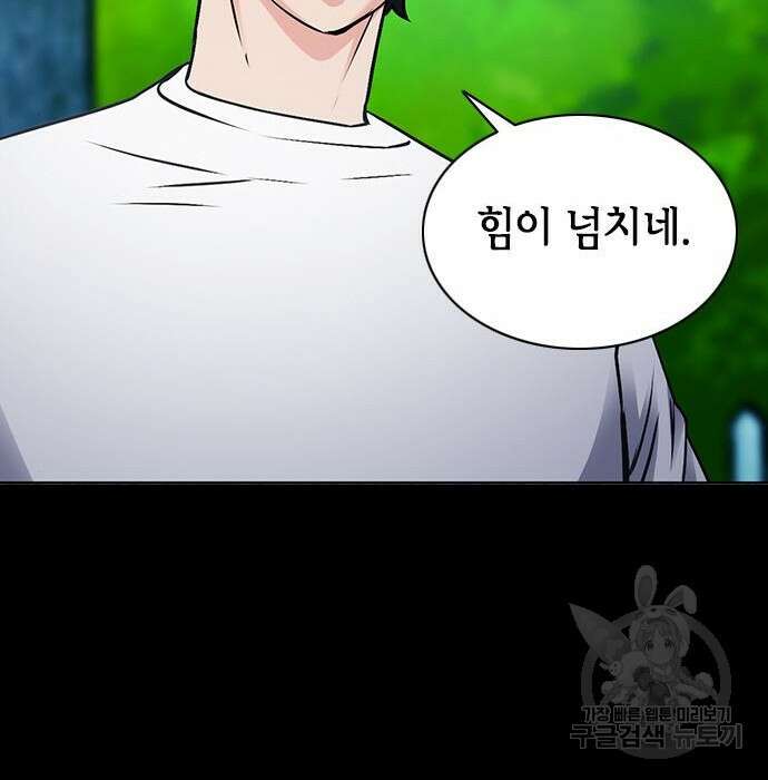 서울역 드루이드 100화 27