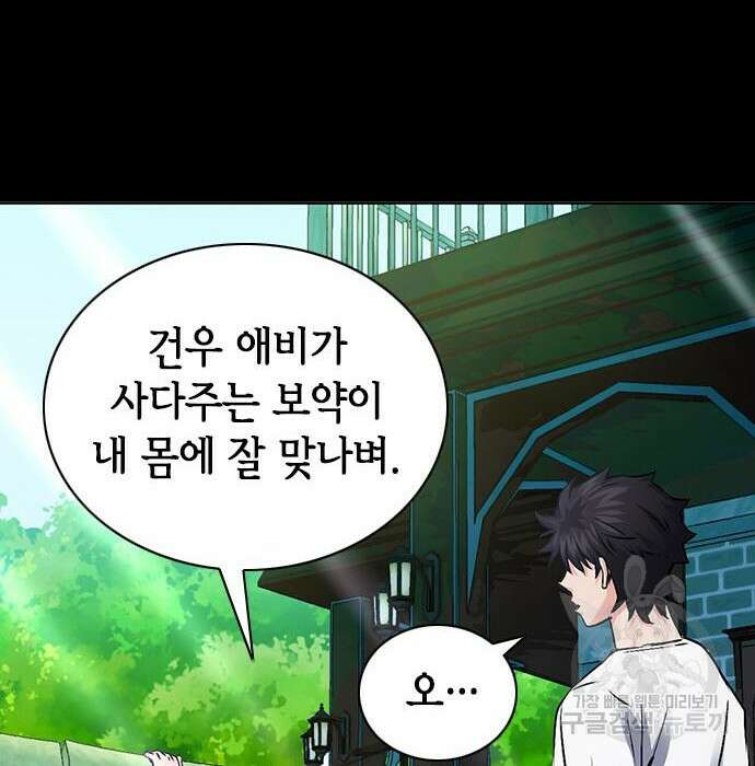 서울역 드루이드 100화 28