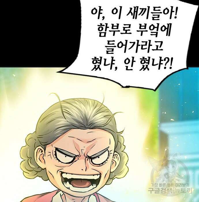 서울역 드루이드 100화 38