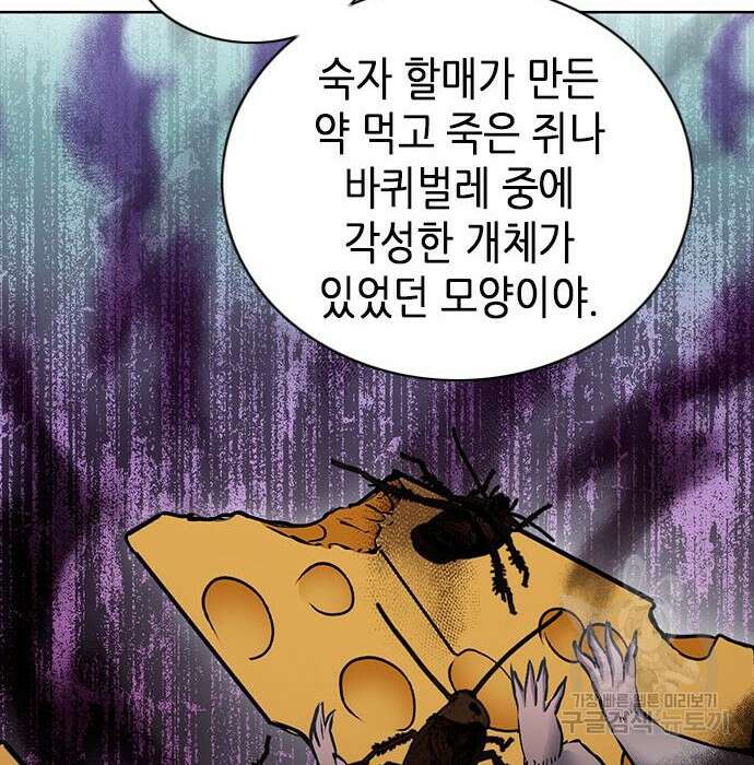 서울역 드루이드 100화 42