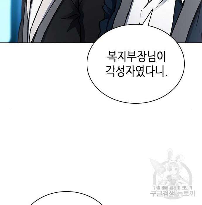 서울역 드루이드 100화 45
