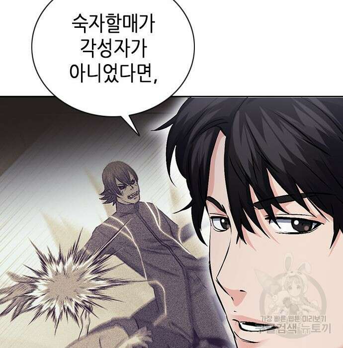 서울역 드루이드 100화 46