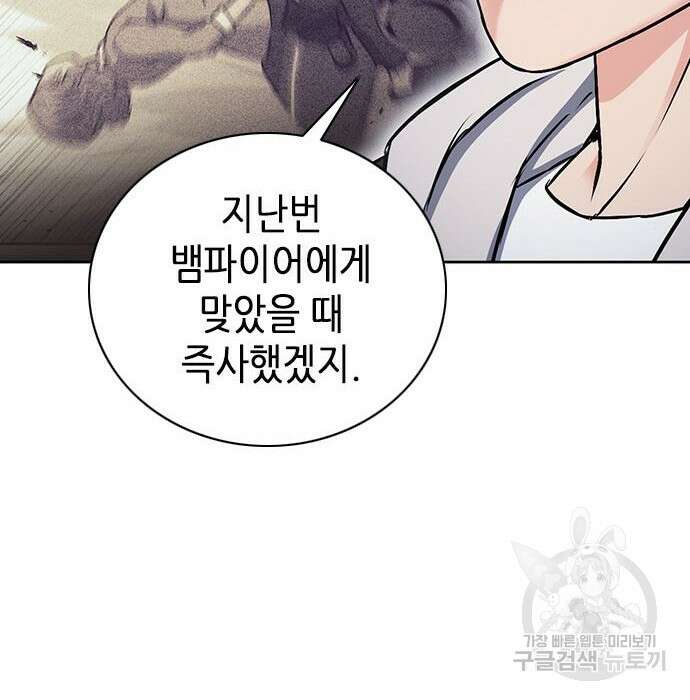 서울역 드루이드 100화 47