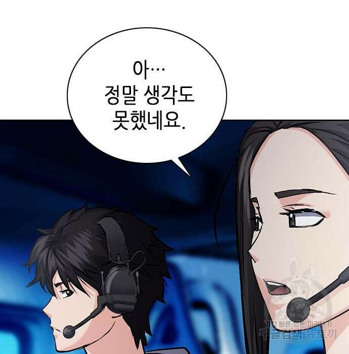 서울역 드루이드 100화 48