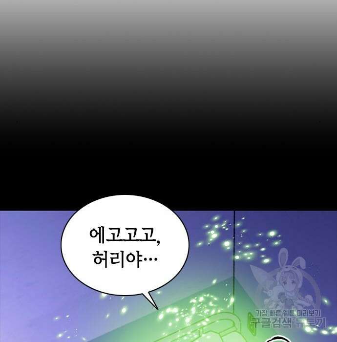 서울역 드루이드 100화 52