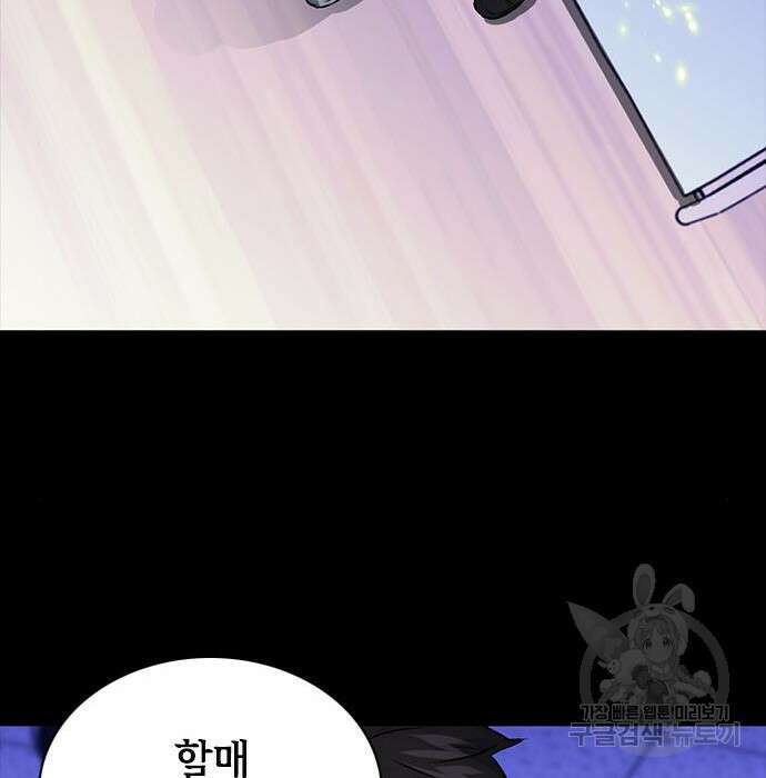 서울역 드루이드 100화 54