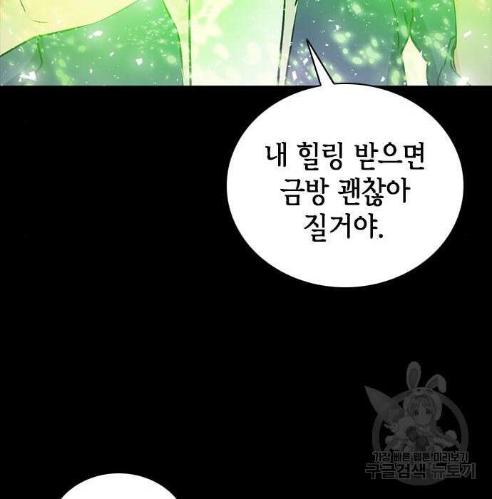 서울역 드루이드 100화 56