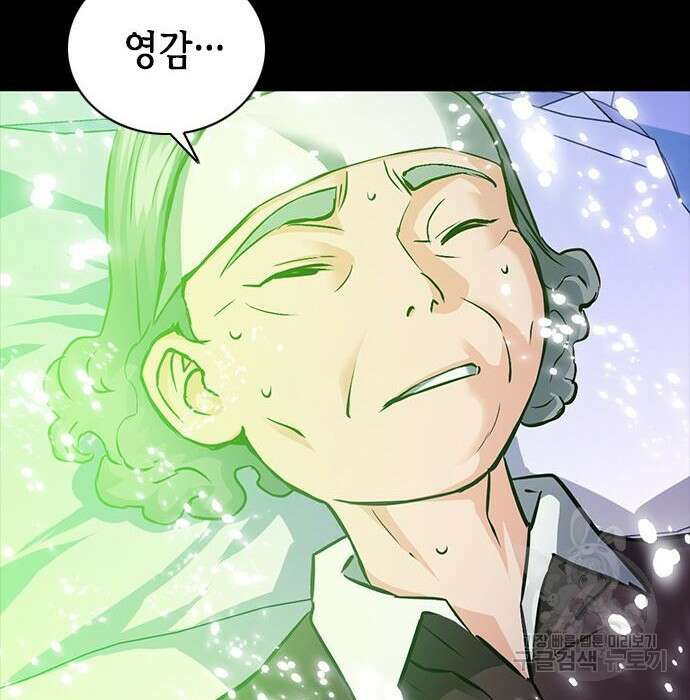 서울역 드루이드 100화 57
