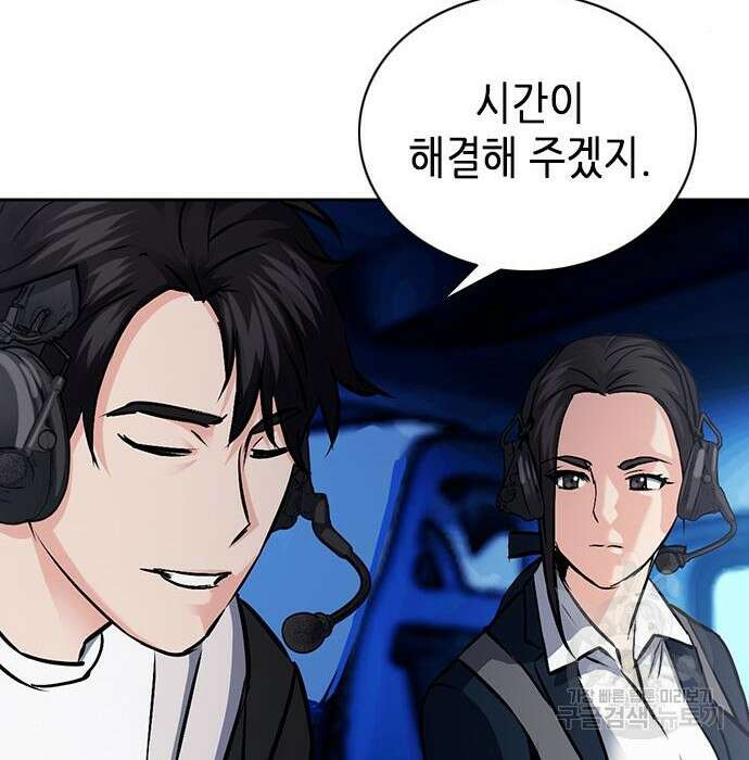 서울역 드루이드 100화 61