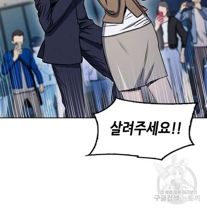서울역 드루이드 100화 72