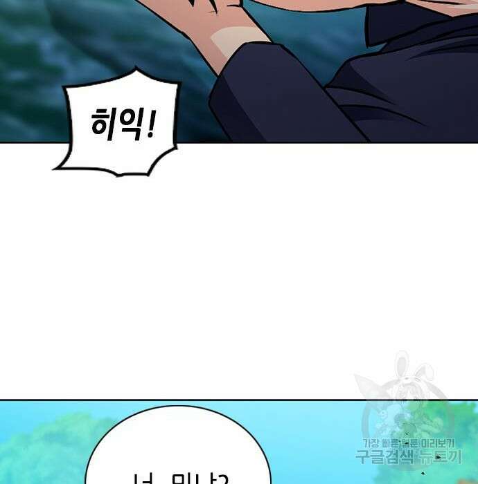서울역 드루이드 100화 84
