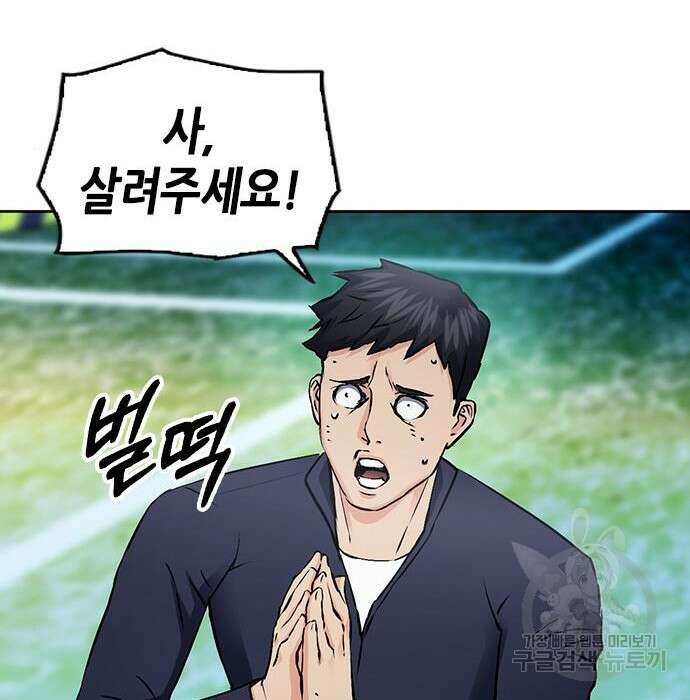 서울역 드루이드 100화 87