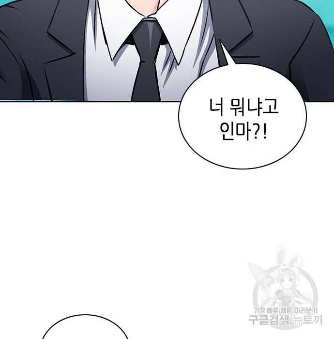 서울역 드루이드 100화 90