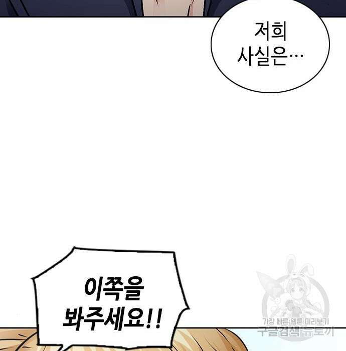 서울역 드루이드 100화 92
