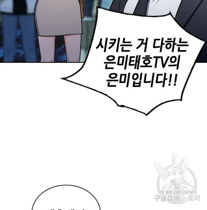 서울역 드루이드 100화 96