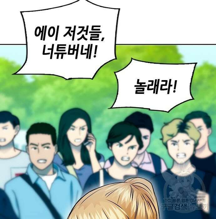 서울역 드루이드 100화 98