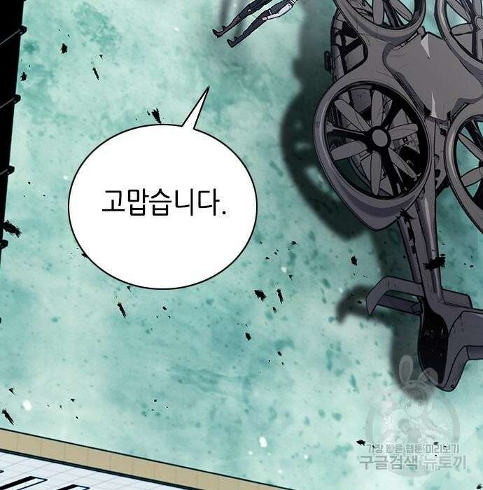 서울역 드루이드 100화 102