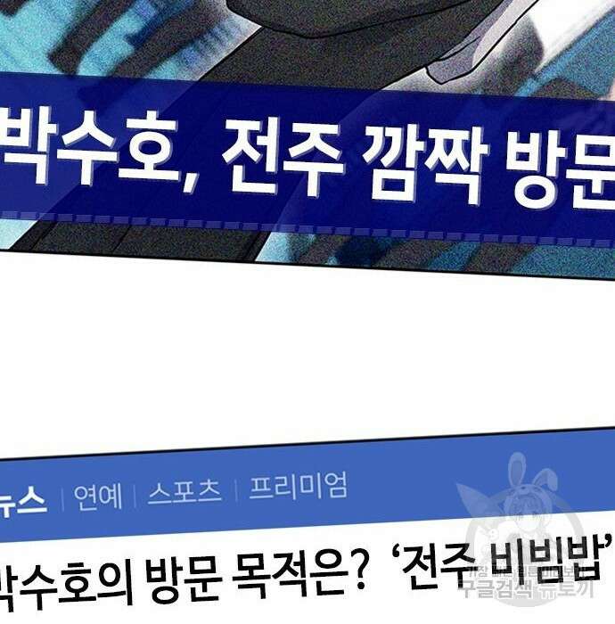 서울역 드루이드 100화 105