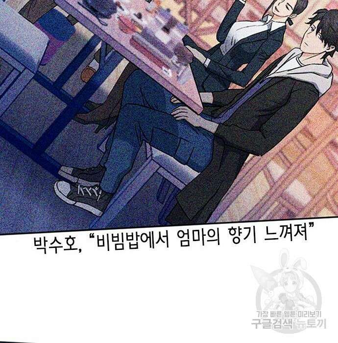 서울역 드루이드 100화 107