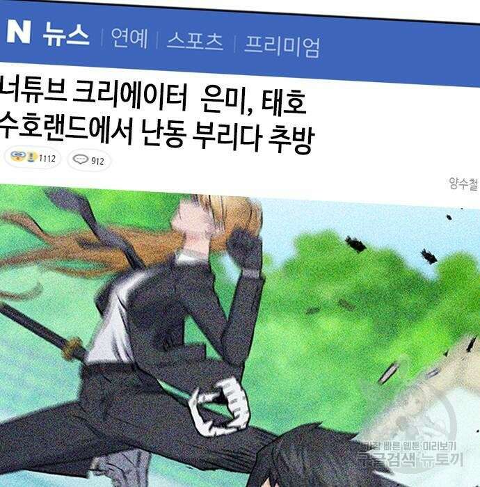 서울역 드루이드 100화 108