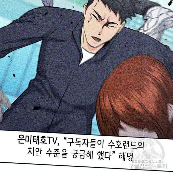서울역 드루이드 100화 109