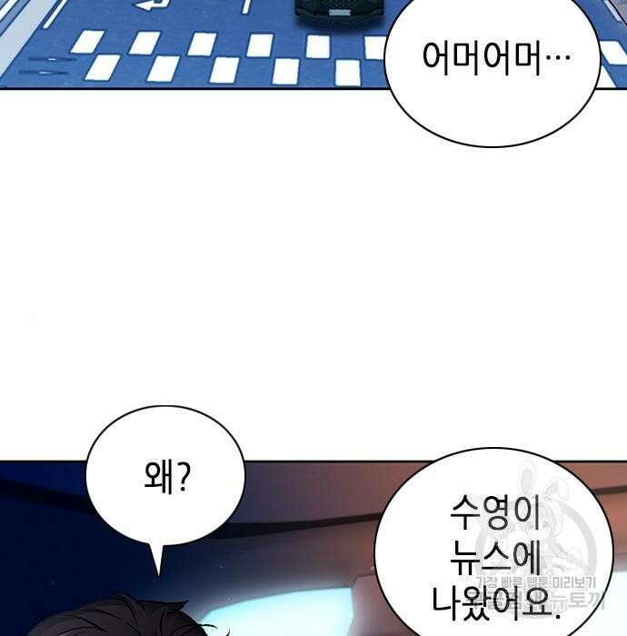 서울역 드루이드 100화 112