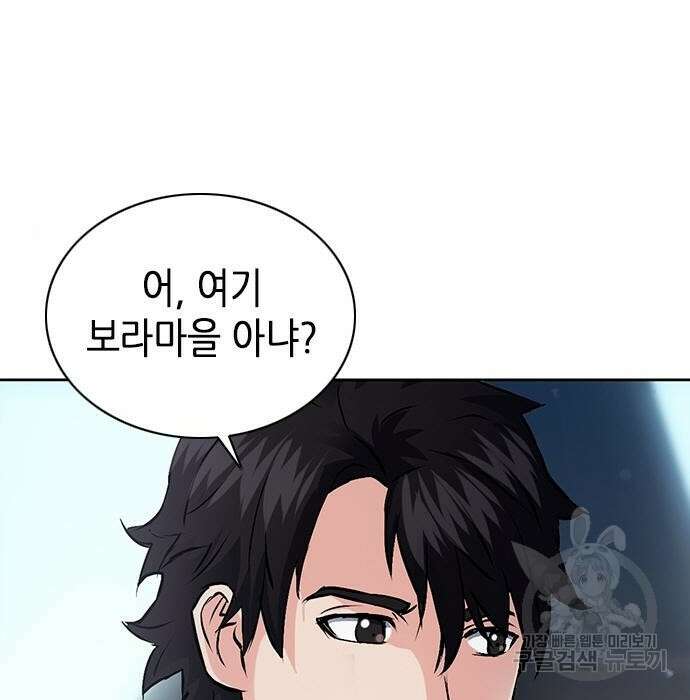 서울역 드루이드 100화 114
