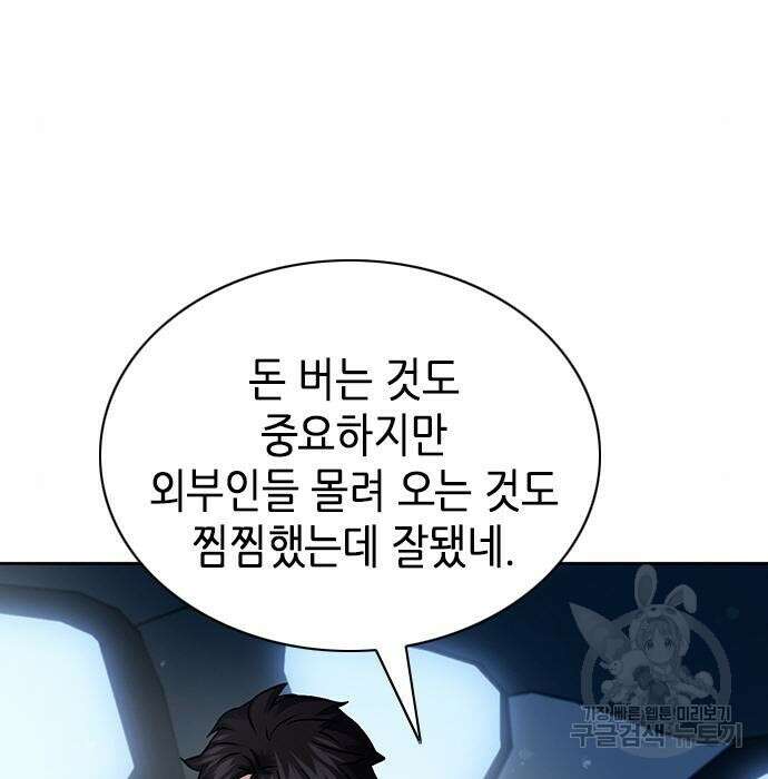 서울역 드루이드 100화 116