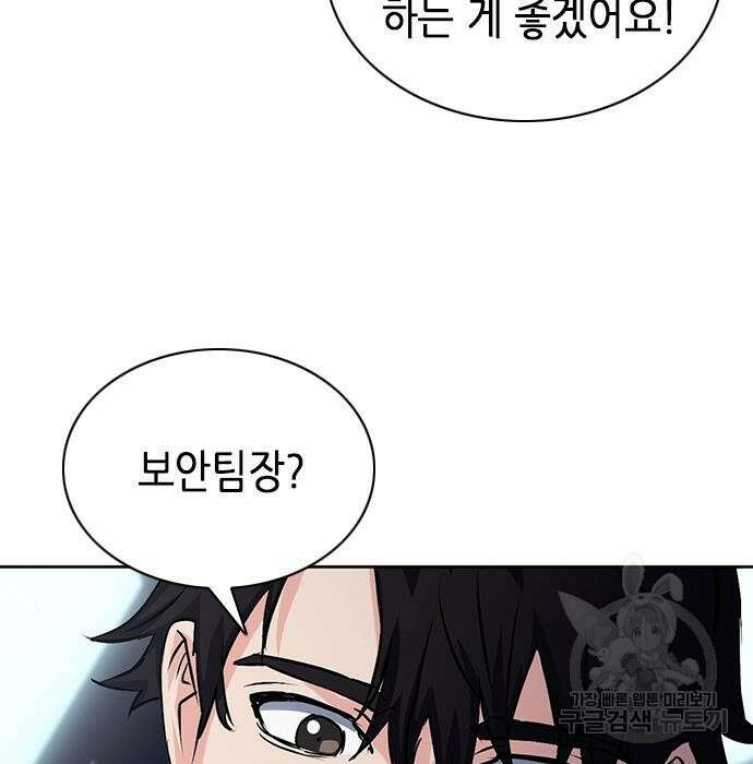 서울역 드루이드 100화 118