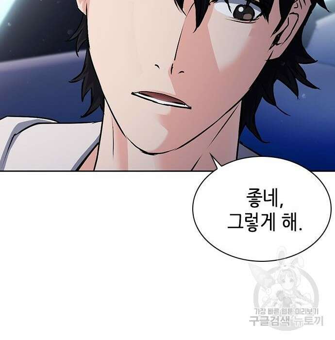 서울역 드루이드 100화 119