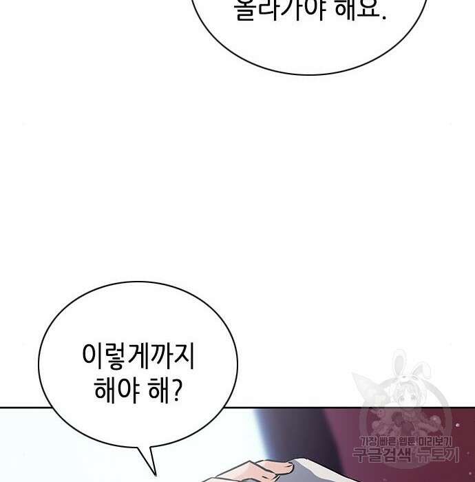 서울역 드루이드 100화 124