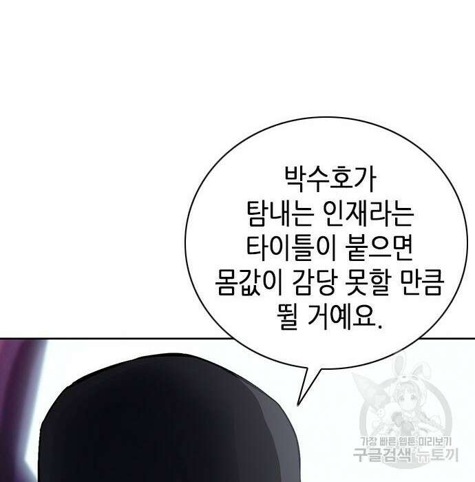 서울역 드루이드 100화 126