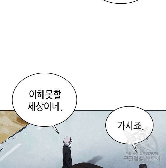 서울역 드루이드 100화 128